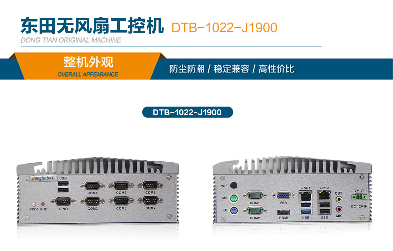 双显无风扇工业电脑