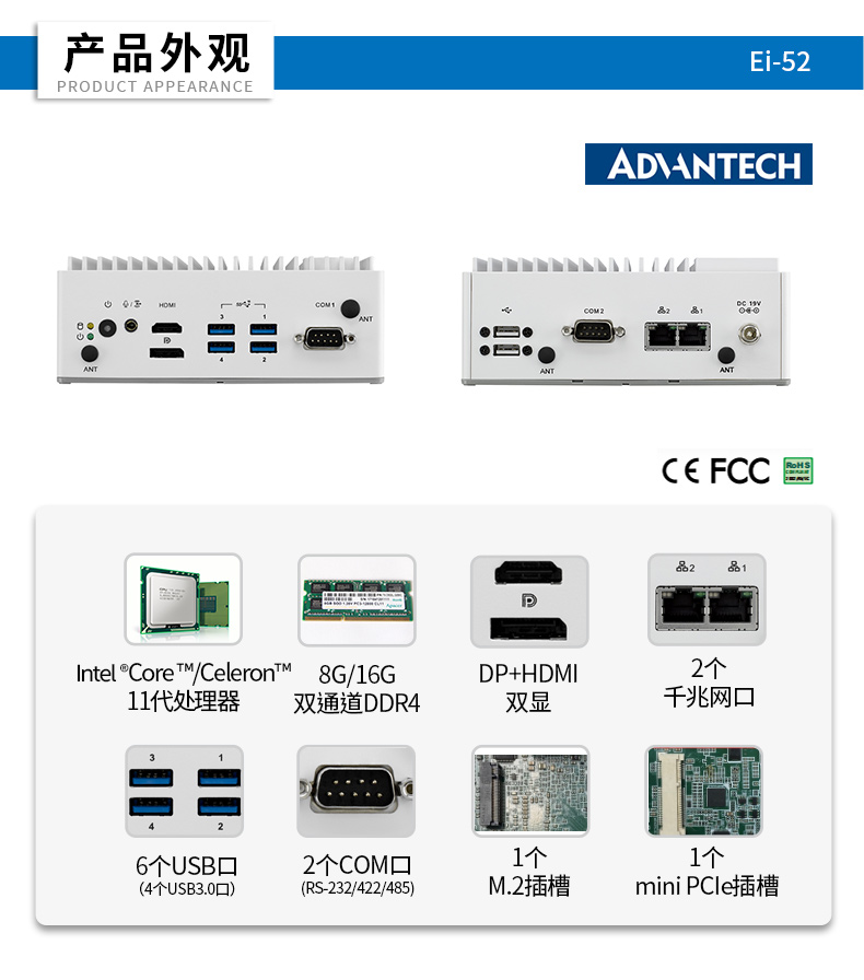 嵌入式工控主机