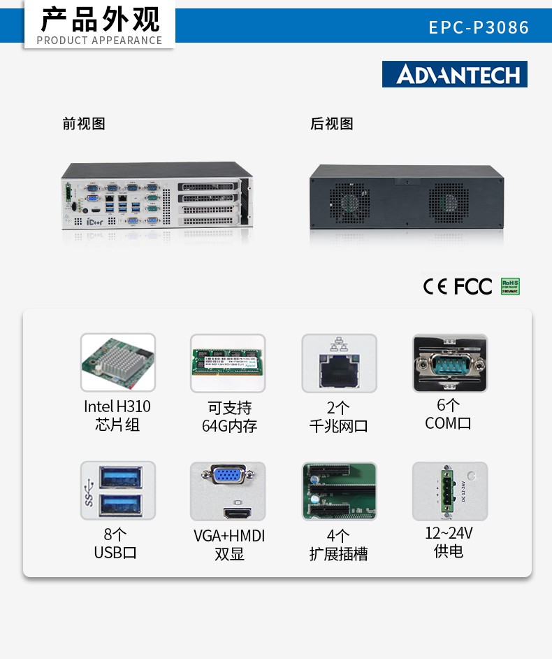 研华工控机