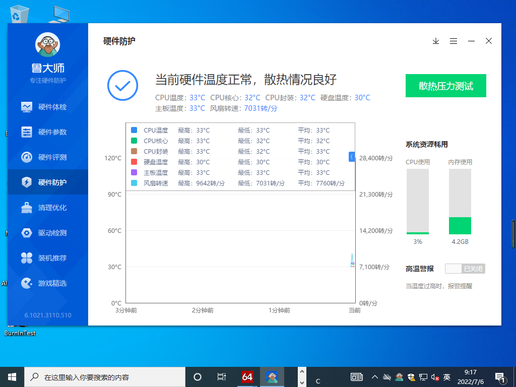 英特尔酷睿12代工控电脑温度数据.png