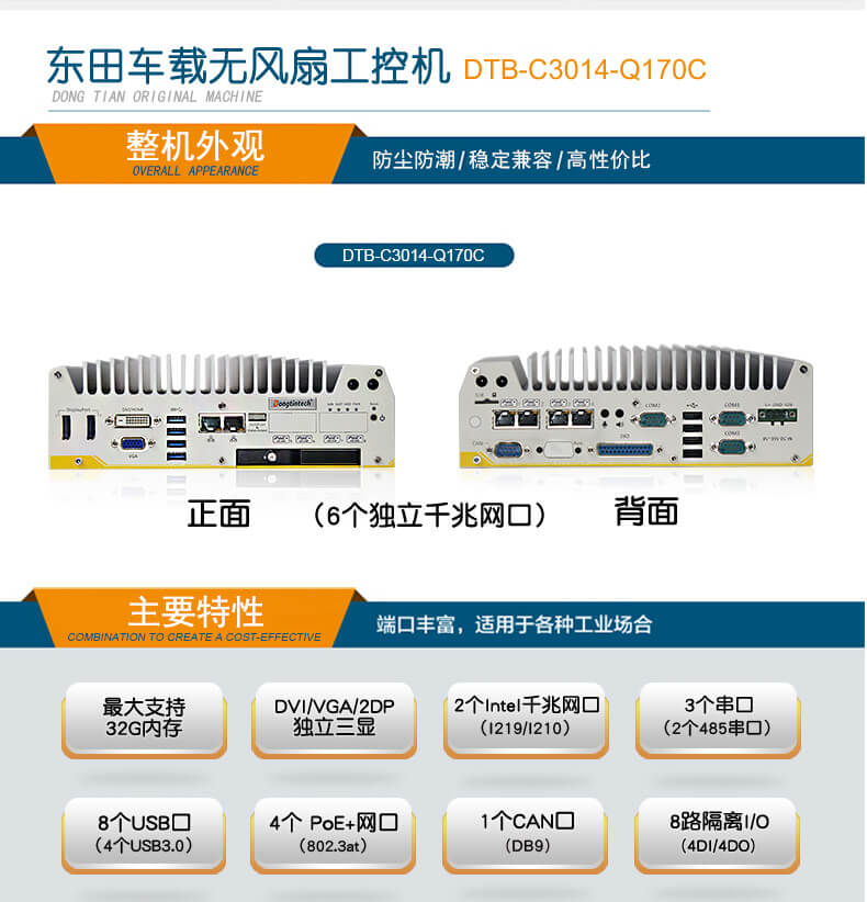 车载工控电脑,东田无风扇工控机