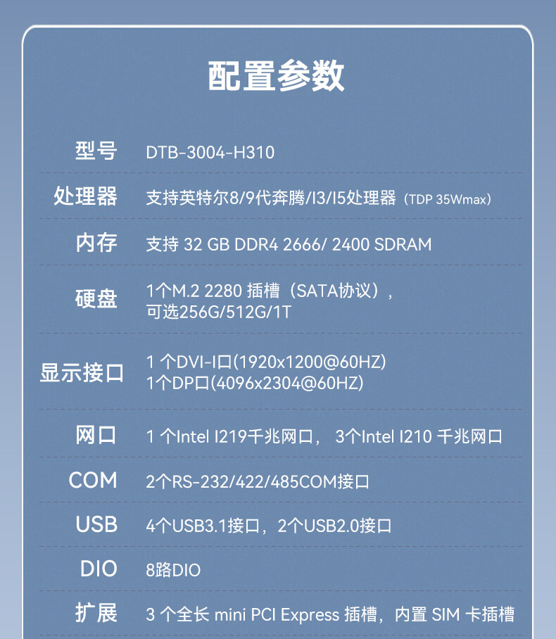 东田无风扇嵌入式工控机,环境监测工业电脑,DT-3004-H310