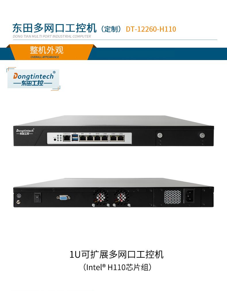 1U多网口工控机主机,网络安全工业电脑,DTG-U1713-XH310.jpg