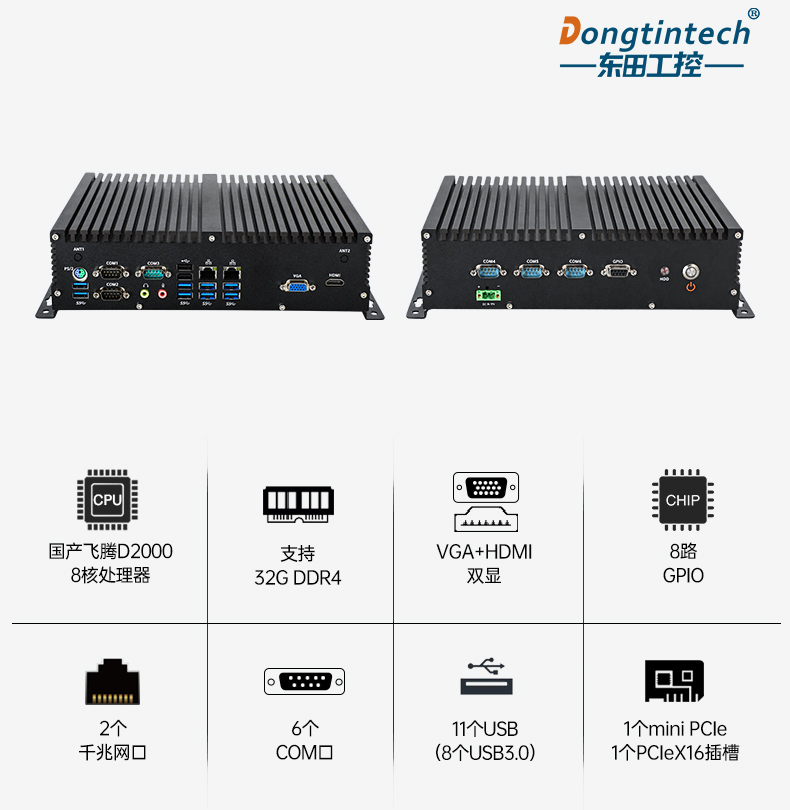 东田国产化工控机,嵌入式工控机.jpg
