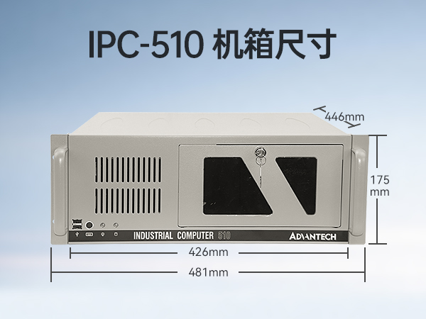 研华工控机,IPC工业控制电脑主机,IPC-610MB-25LDE