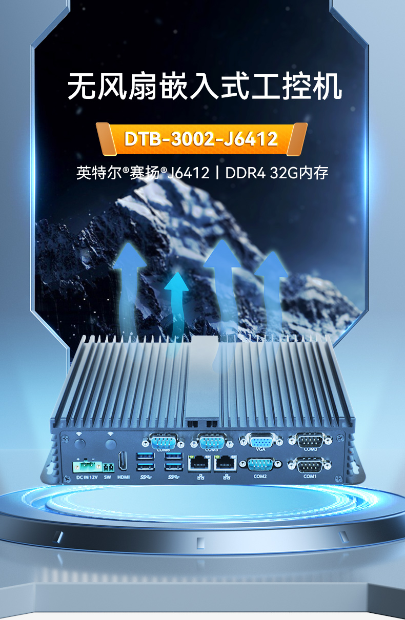 东田嵌入式无风扇工控机,迷你低功耗工业电脑,DTB-3002-J6412.jpg