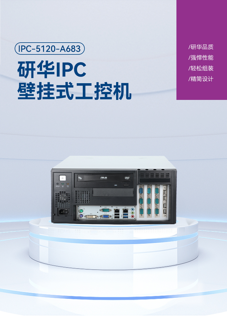 研华壁挂式工控机,工业自动化控制电脑主机,IPC-5120-A683.jpg