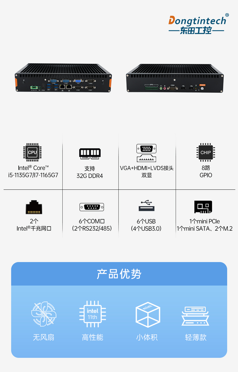 酷睿11代工控机,嵌入式工业电脑,DTB-3092-1135.jpg