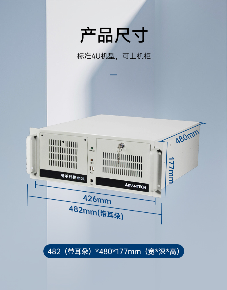 研华工控机,4U机架式工控机,IPC-610L-785G2-706VG.jpg