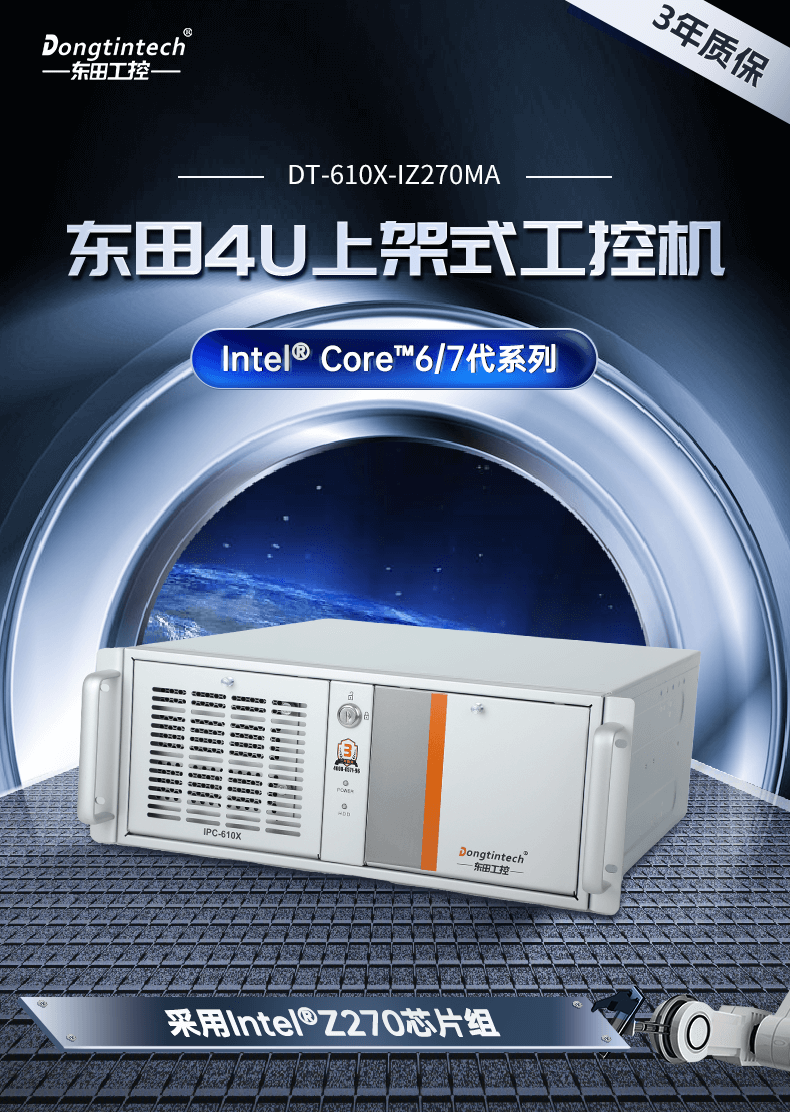 酷睿6代工业电脑,4U工业自动化工控机,DT-610X-IZ270MA.png