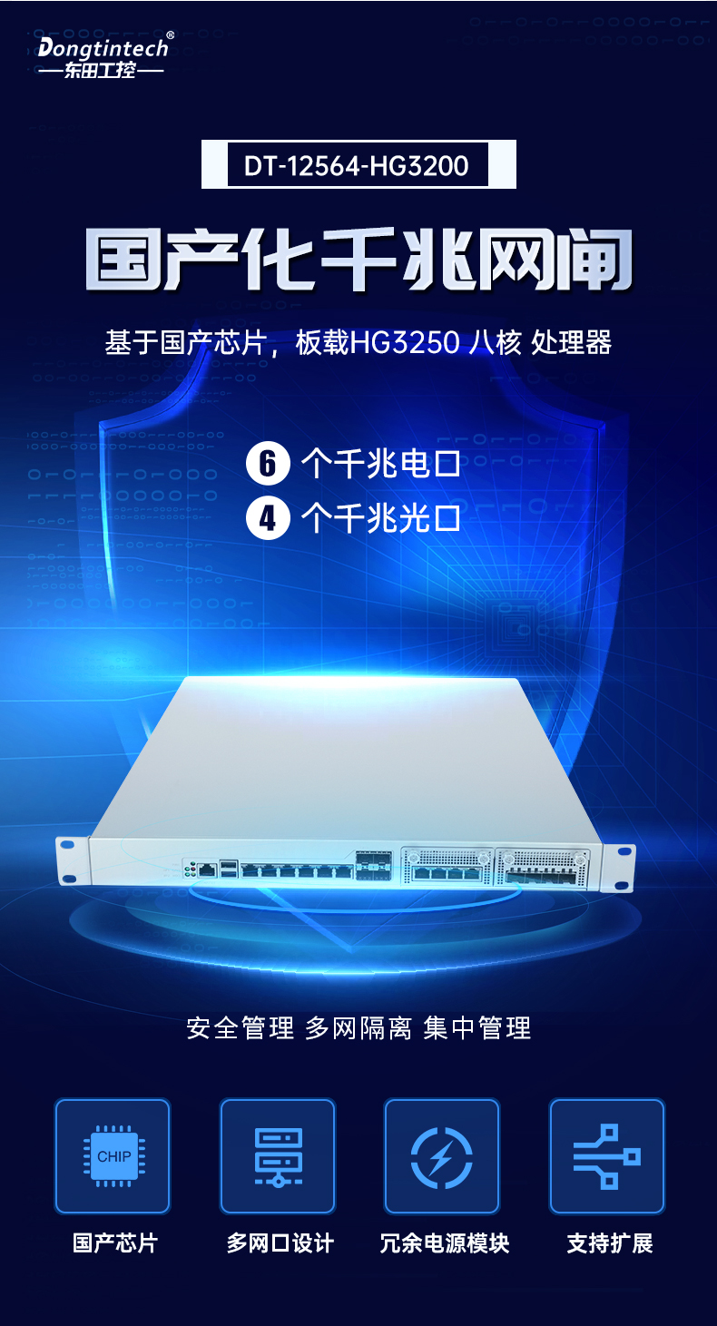网络安全工控机,国产化千兆网闸,DT-12564-HG3200.jpg