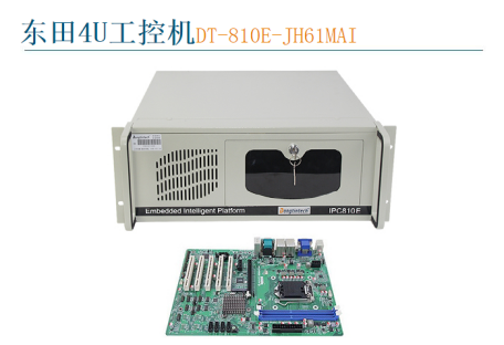 东田4U工控机DT-810E-JH61MAI.png