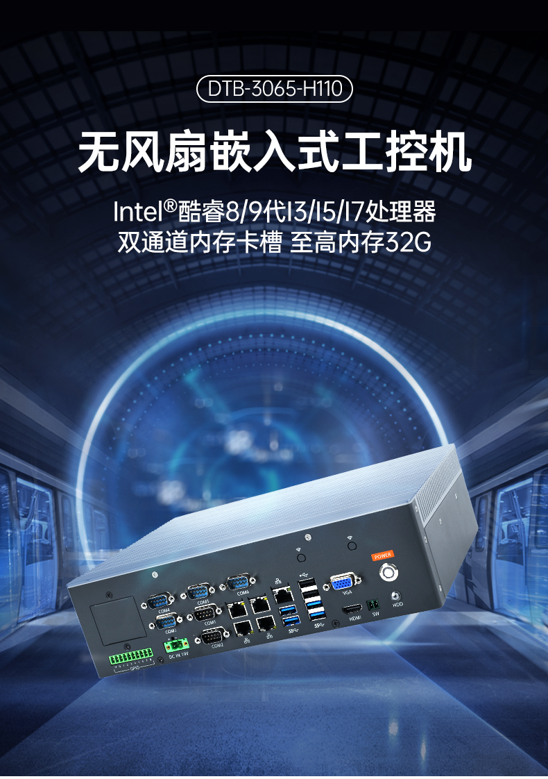 东田嵌入式工控机,5网口6串口工业电脑,DTB-3065-H110.png