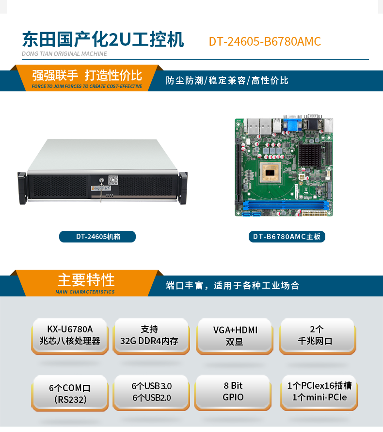 国产化2U工控机,兆芯处理器工业电脑,DT-24605-B6780AMC.png