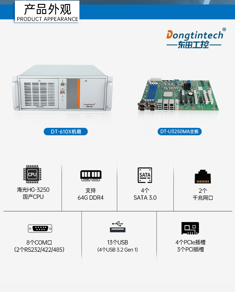 东田国产化工控机,海光处理器,DT-610X-U3250MA.jpg