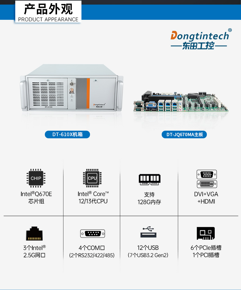 酷睿13代工控机,工业自动化控制主机,DT-610X-JQ670MA.jpg