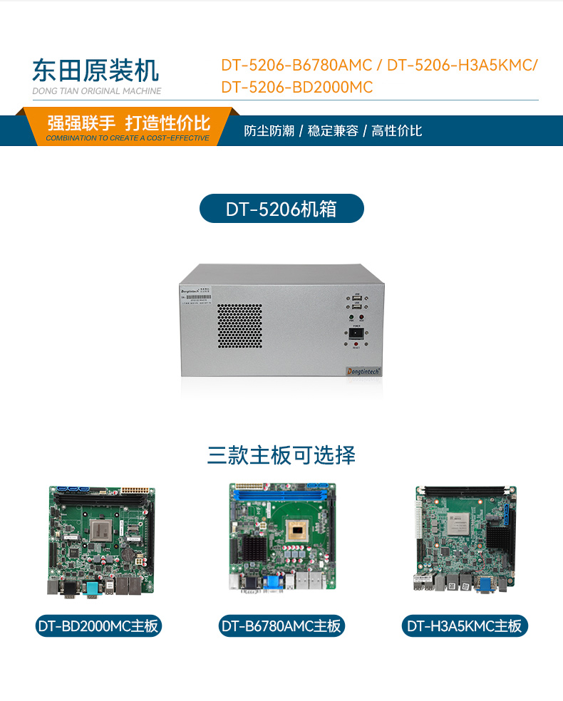 东田国产化壁挂式工控机,工业电脑厂家,DT-5206-B6780AMC.jpg