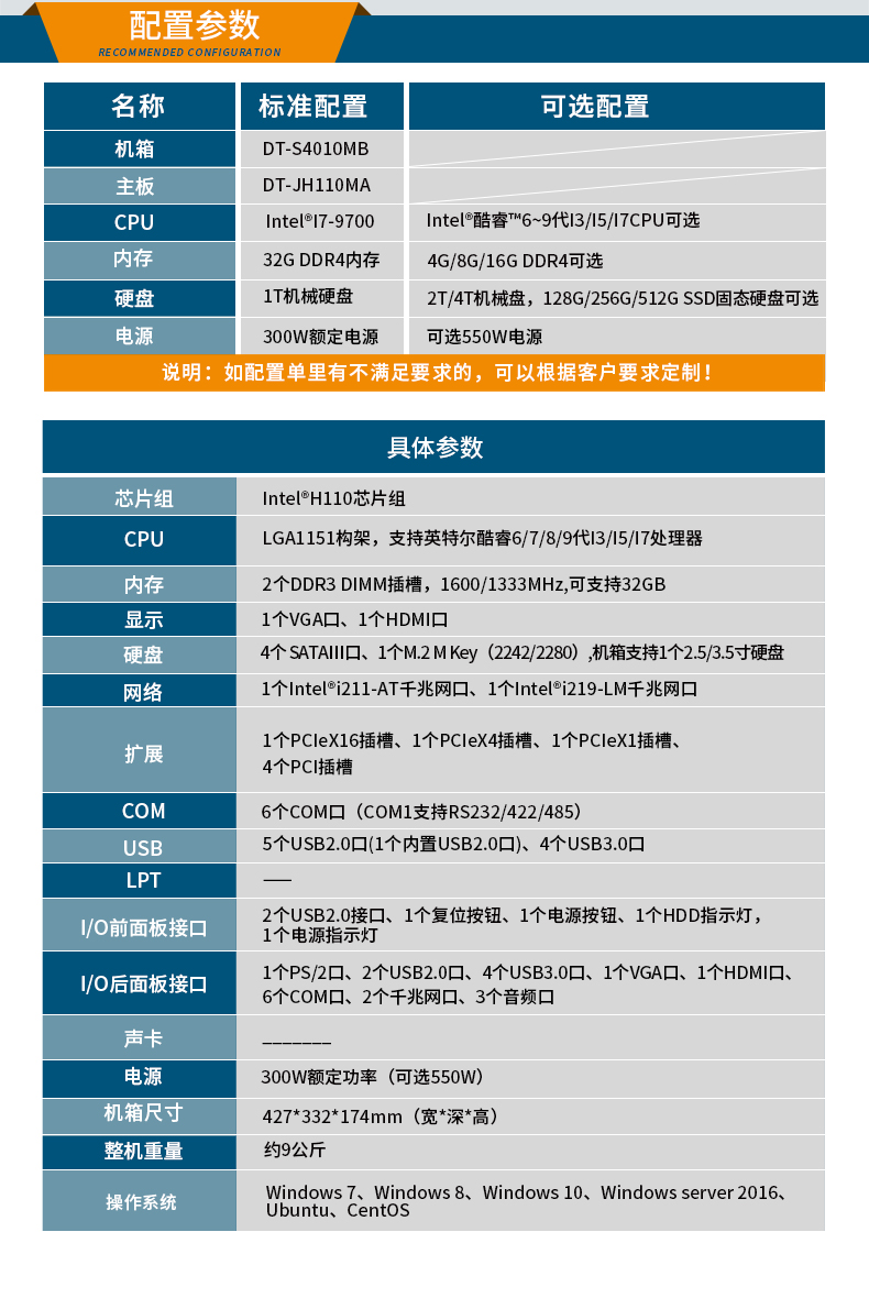 酷睿9代工控主机,4U短款工业电脑,DT-S4010MB-JH110MA.jpg