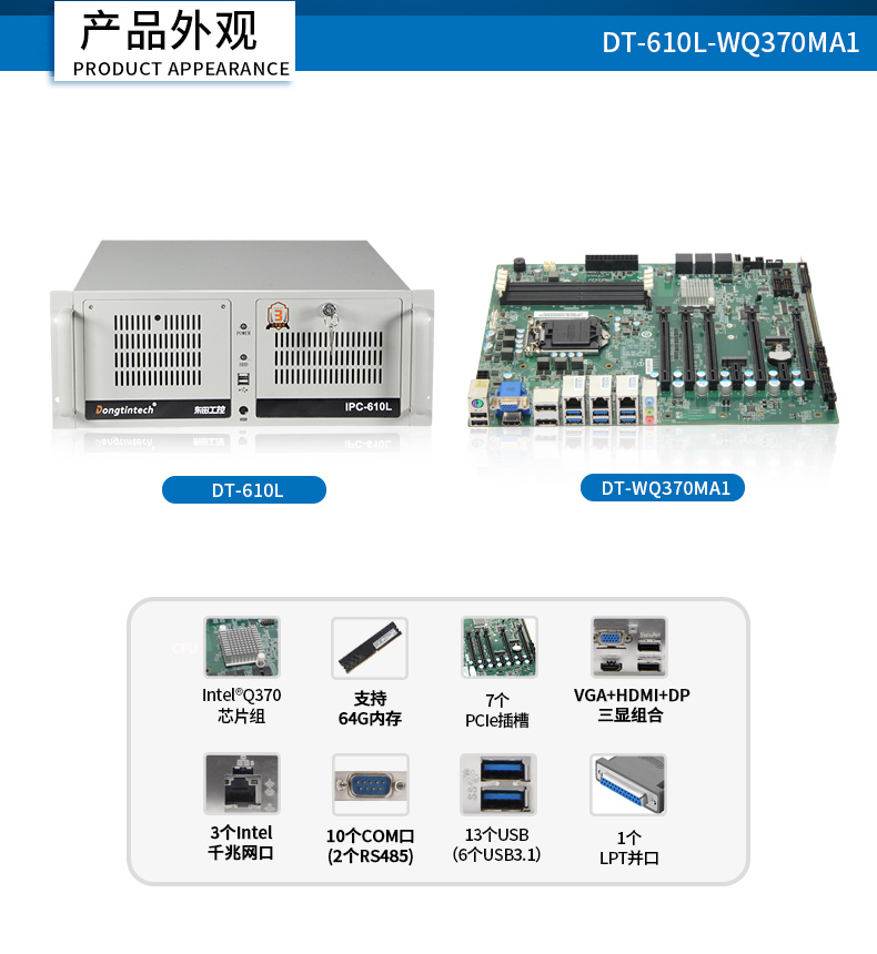 酷睿9代IPC,电力控制工控主机,DT-610L-WQ370MA1.jpg