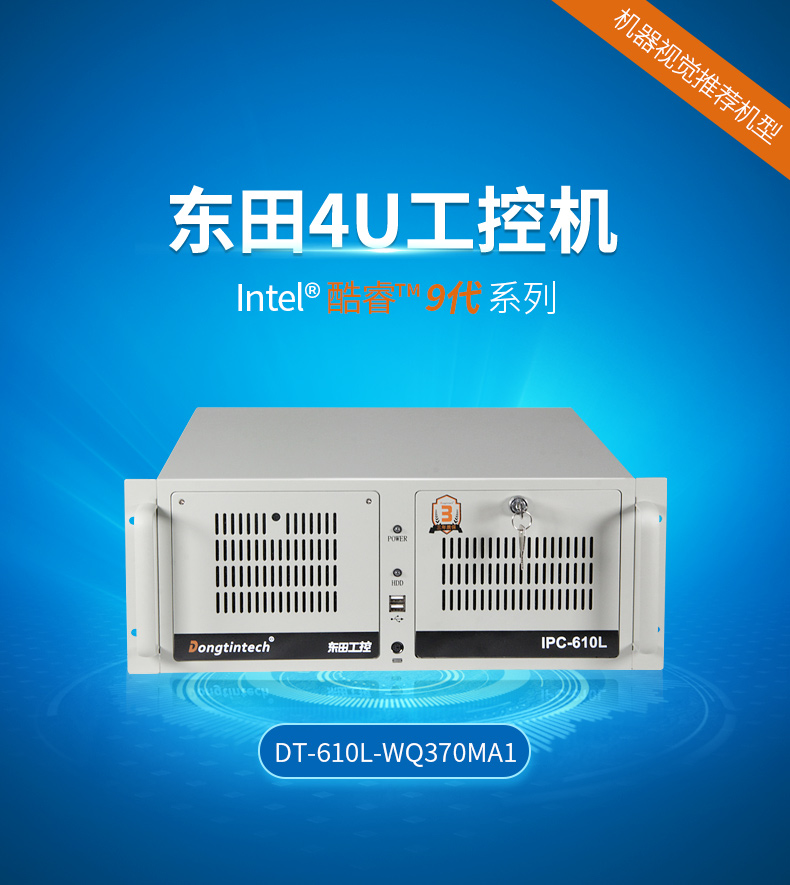 酷睿9代IPC,电力控制工控主机,DT-610L-WQ370MA1.jpg