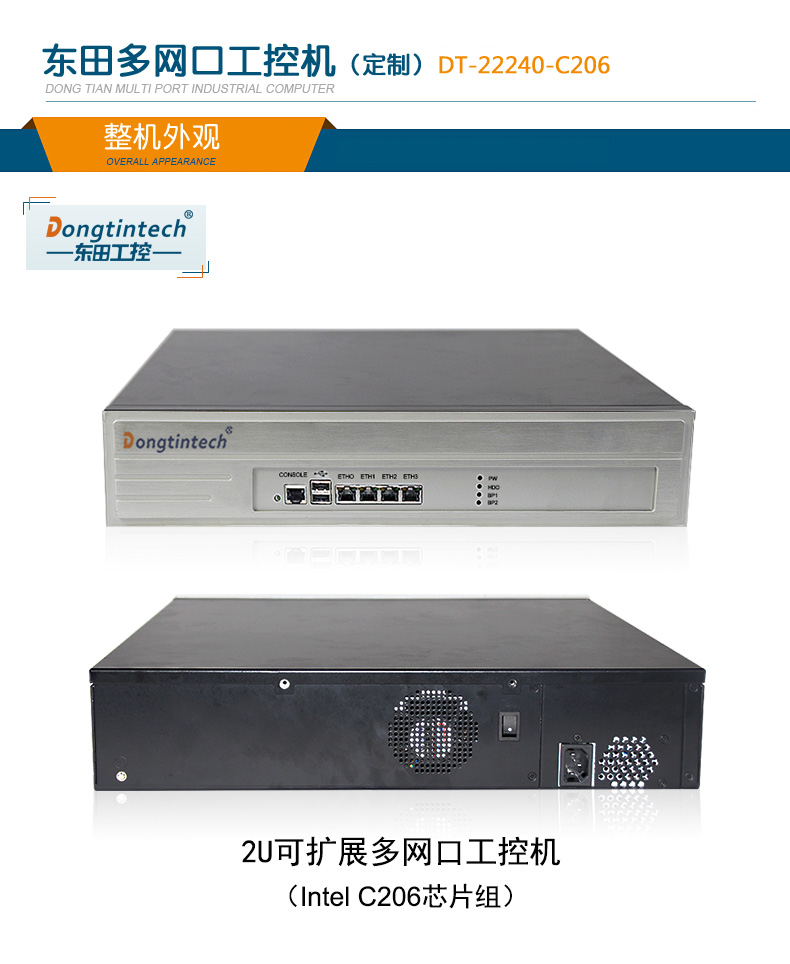 多网口工控机,网络安全防火墙硬件,DT-22240-C206.jpg