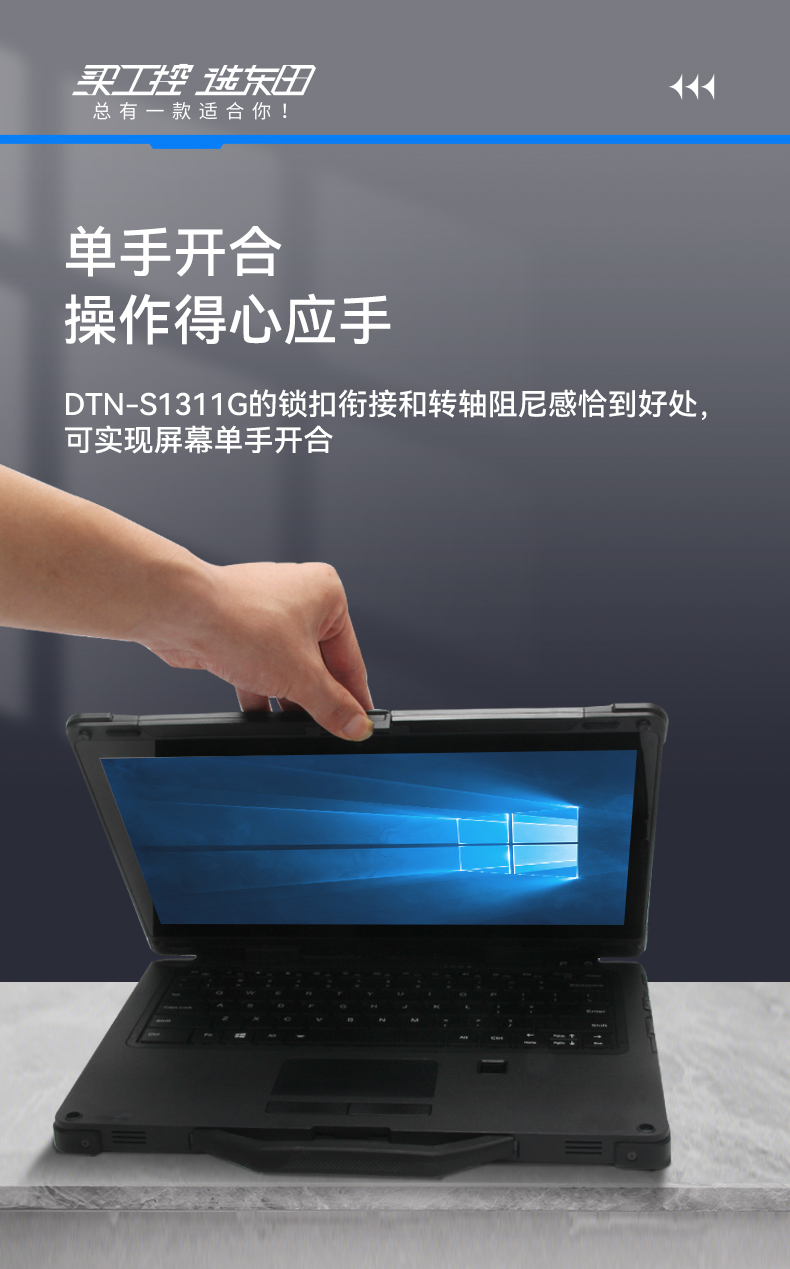 酷睿11代军用笔记本,13.3英寸IP65级电脑,DTN-S1311EB.jpg