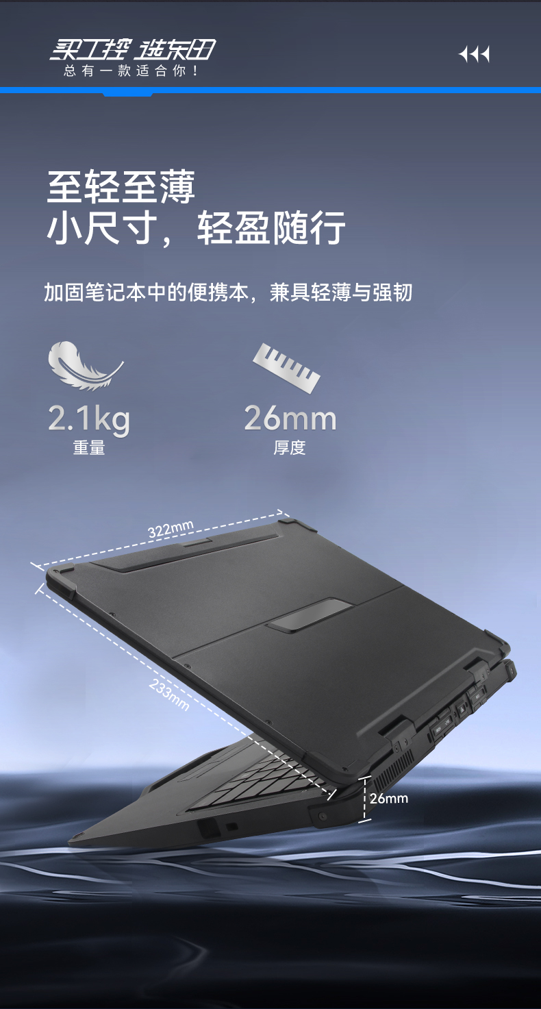酷睿11代军用笔记本,13.3英寸IP65级电脑,DTN-S1311EB.jpg