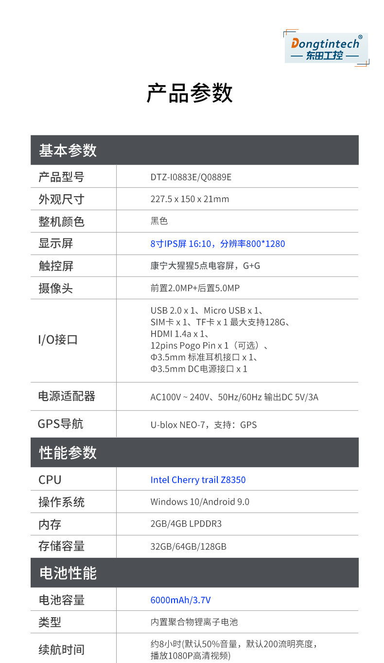 三防工业级平板电脑,10.1英寸IP65长续航,DTZ-I0883E.png