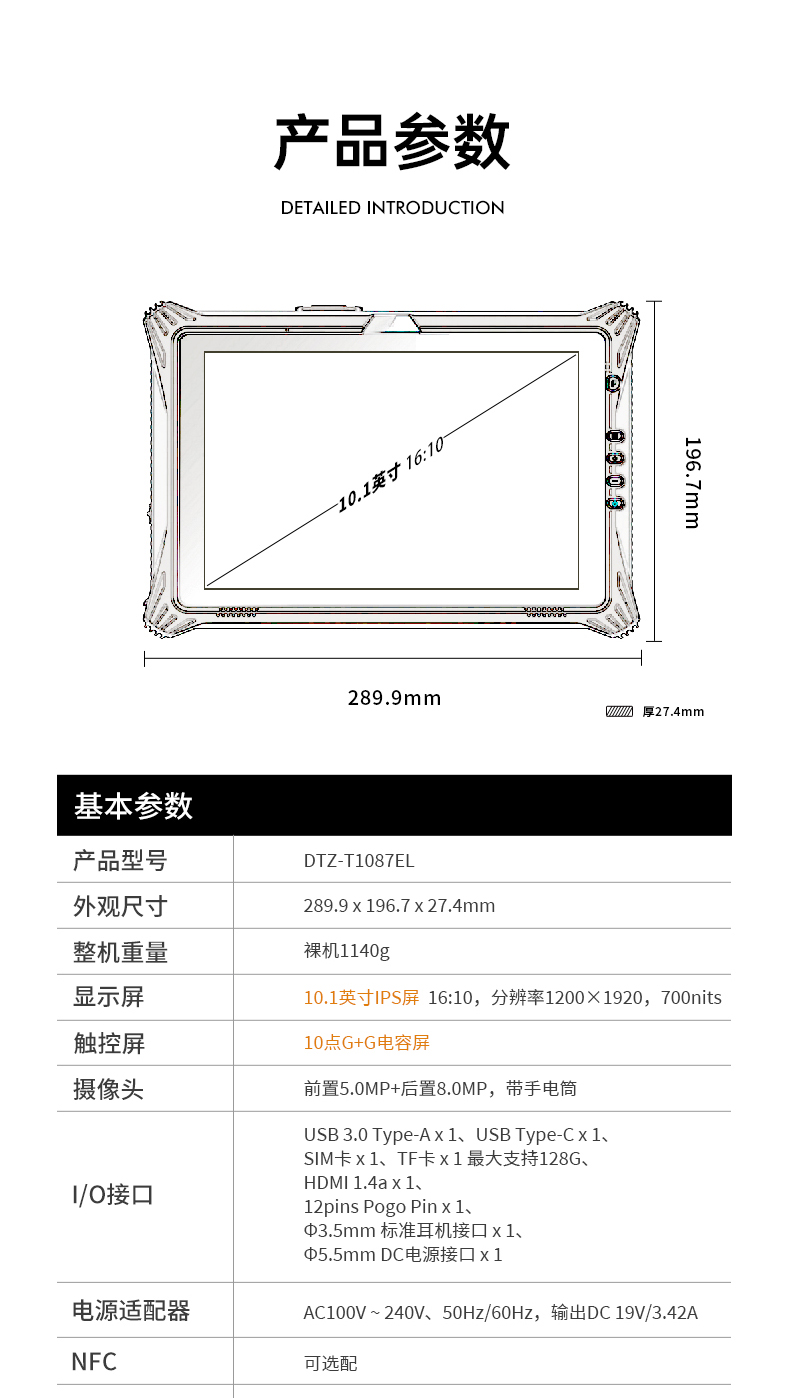 三防平板电脑,10.1英寸IP65仓储物流分拣,DTZ-T1087EL.jpg