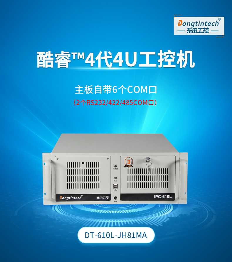 酷睿4代工控机,610L工业电脑,DT-610L-JH81MA.jpg