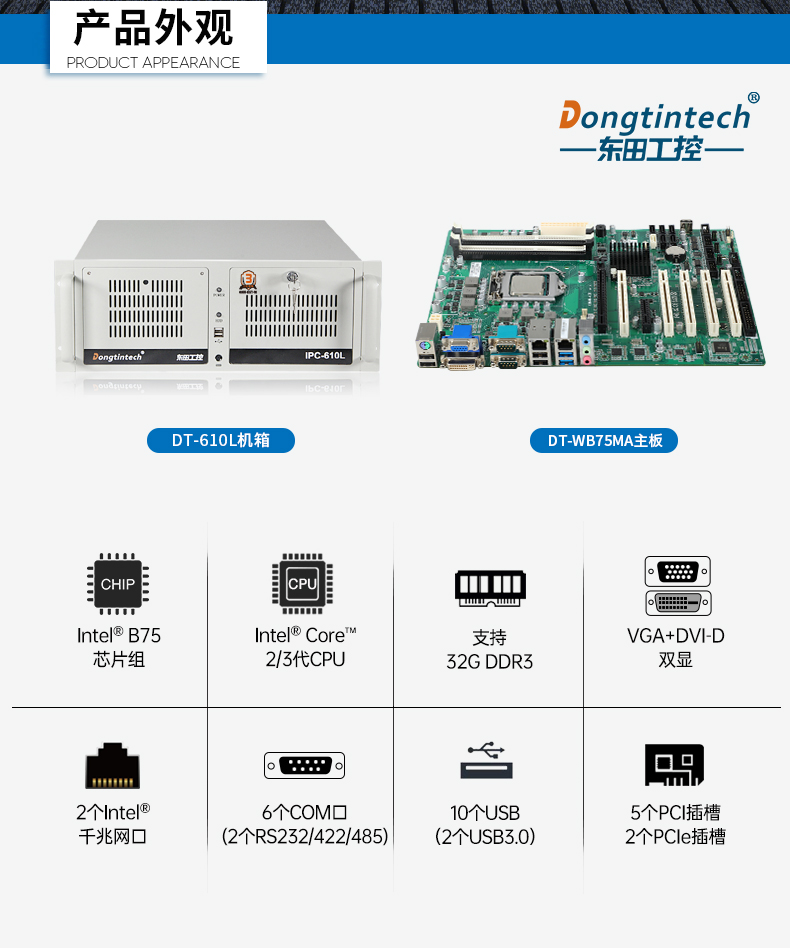 酷睿2/3代工控机,东田4U上架式电脑,DT-610L-WB75MA.jpg