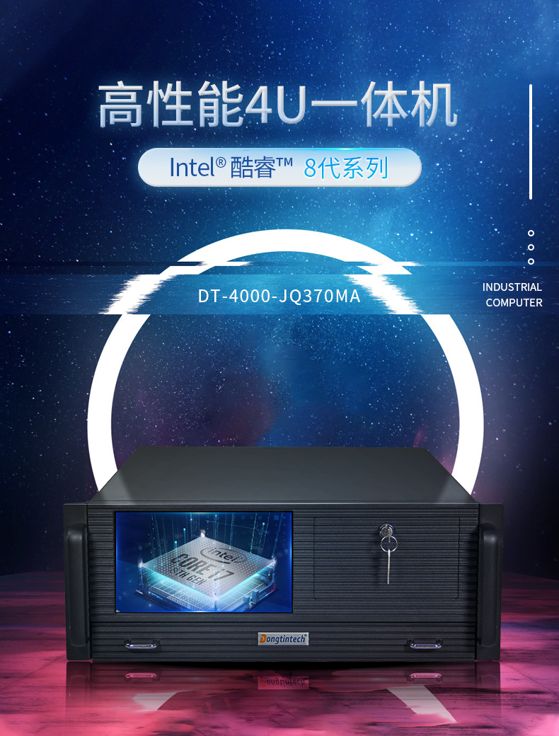 东田4U工控机一体机,支持GPU工业电脑主机,DT-4000-JQ370MA.jpg