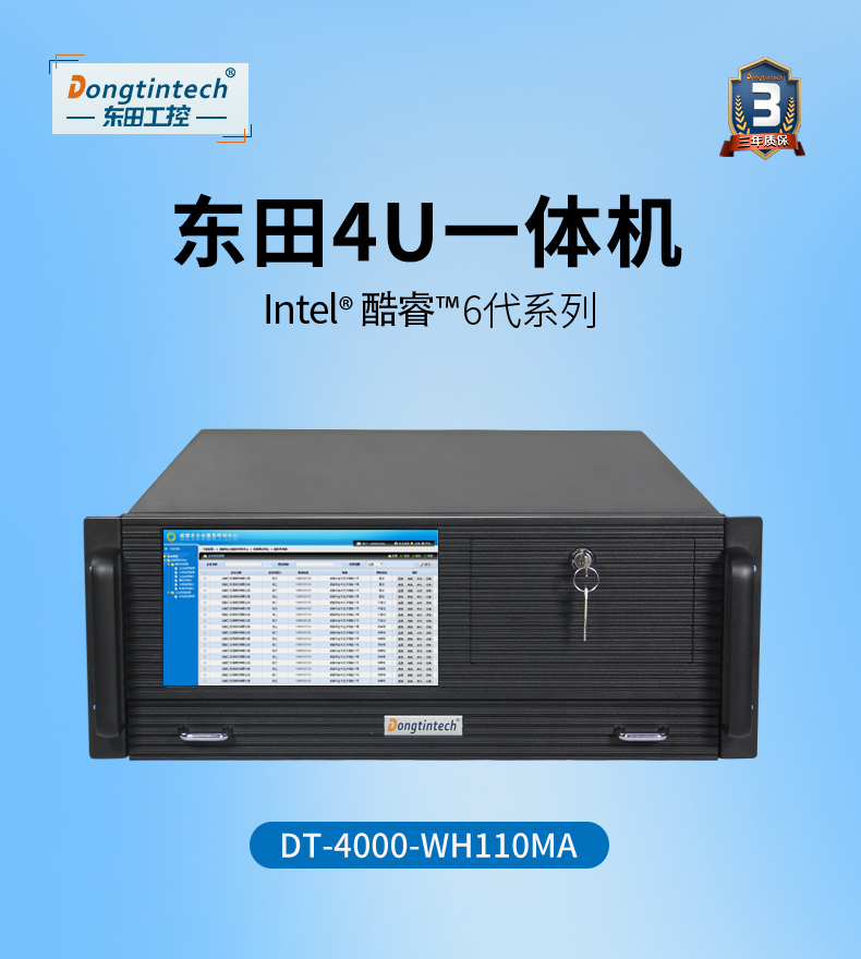 酷睿6代工控电脑,4U一体工控机,DT-4000-WH110MA.jpg