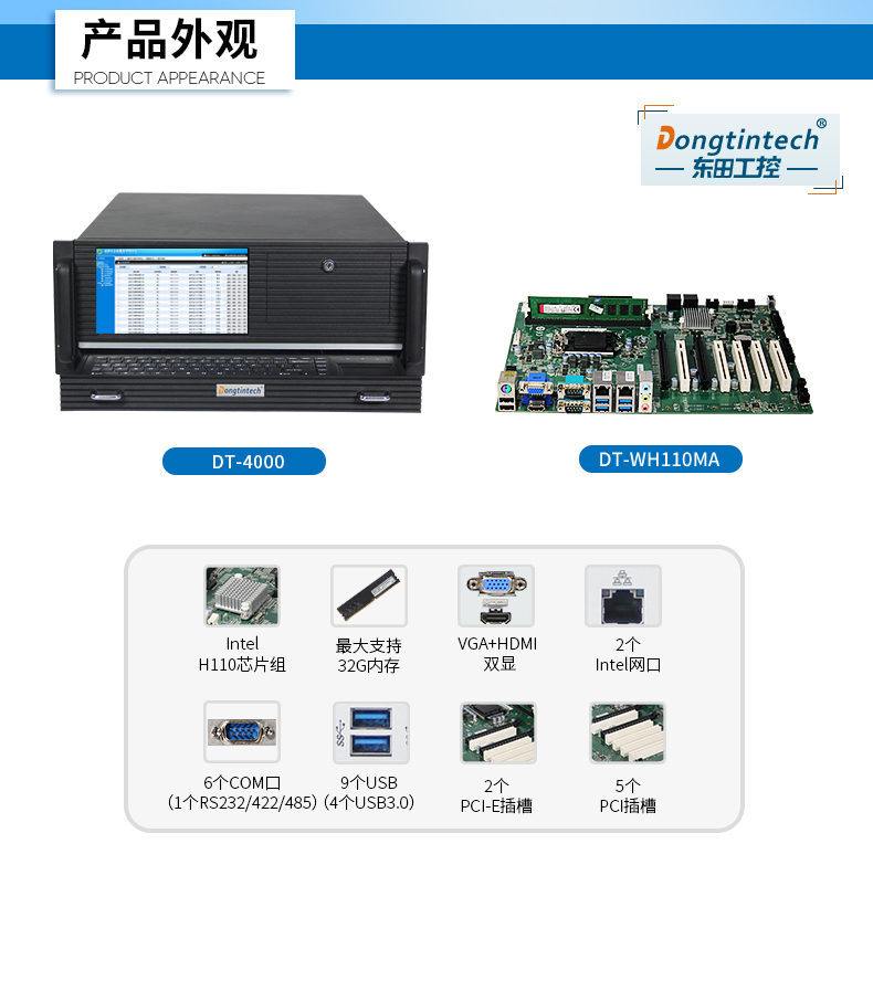 酷睿6代工控电脑,4U一体工控机,DT-4000-WH110MA.jpg