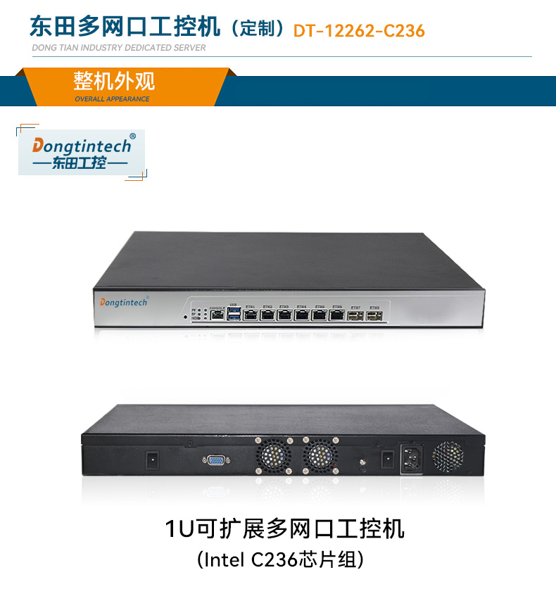 1U多网口工控机,网络安全主机,DT-12262-C236.jpg