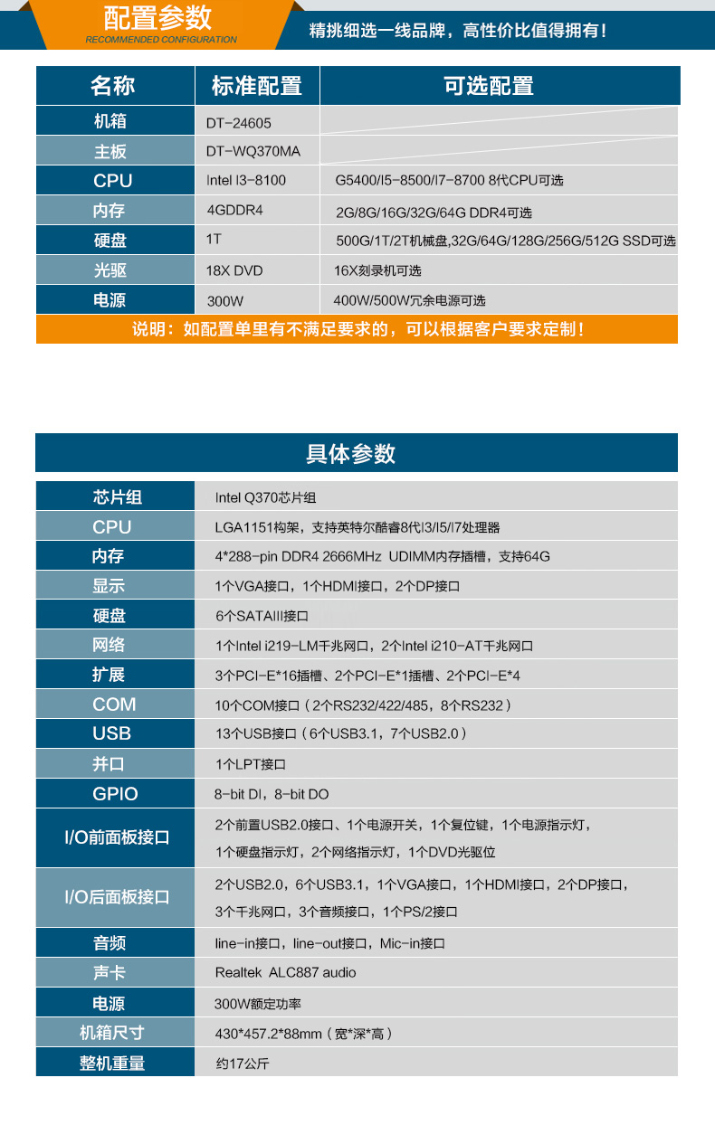 酷睿8代2U上架式工控机,DT-24605-WQ370MA.jpg