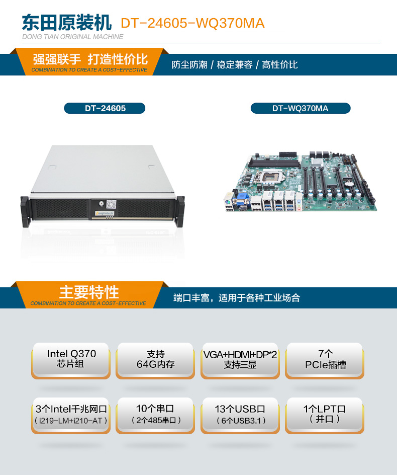 酷睿8代2U上架式工控机,DT-24605-WQ370MA.jpg