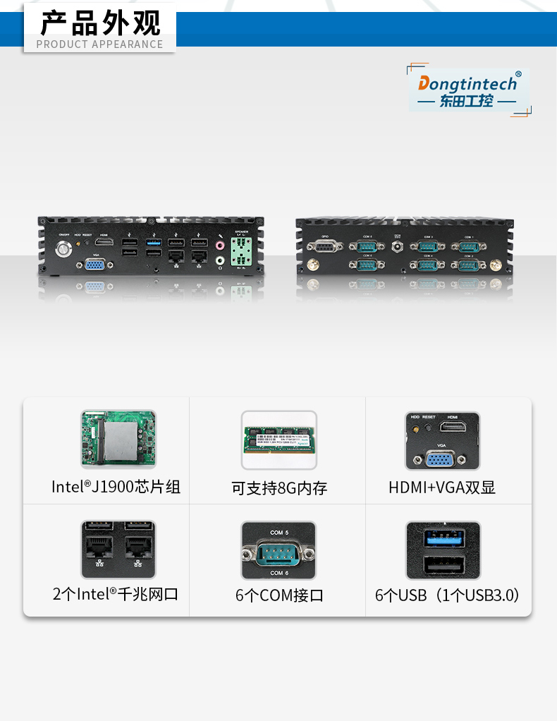 东田无风扇工控机,低功耗工控主机,DTB-1042-J1900.jpg