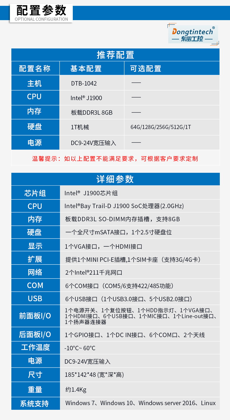 东田无风扇工控机,低功耗工控主机,DTB-1042-J1900.jpg