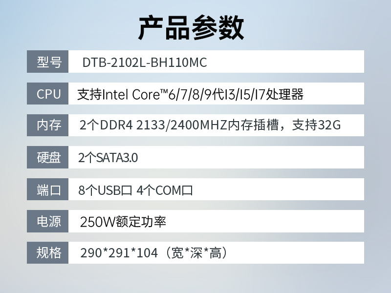 东田桌面式工控机,工业计算机,DTB-2102L-BH10MC