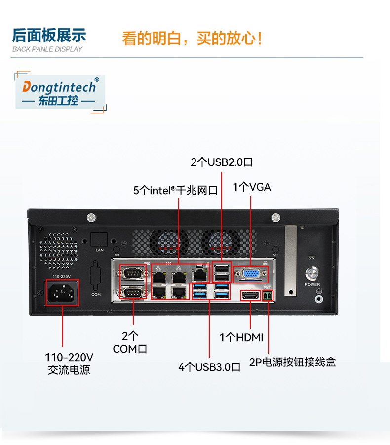 东田桌面式工控机,工业计算机,DTB-2102L-BH10MC.jpg