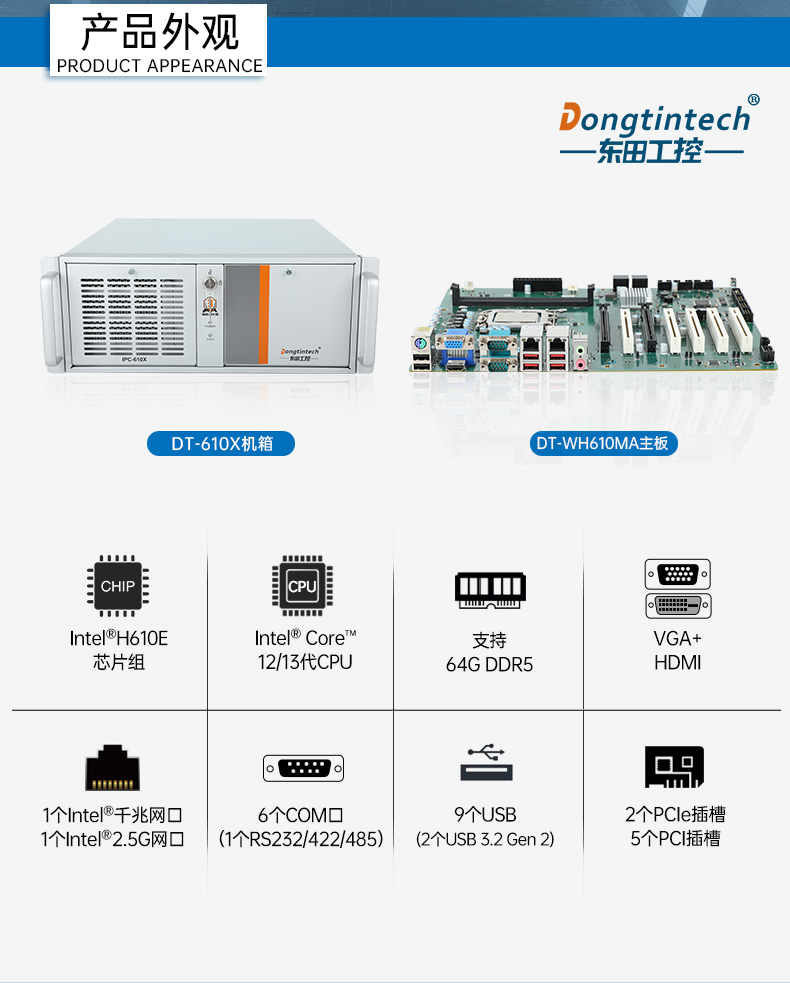 酷睿13代主机,4U工控机厂家,DT-610X-WH610MA.jpg