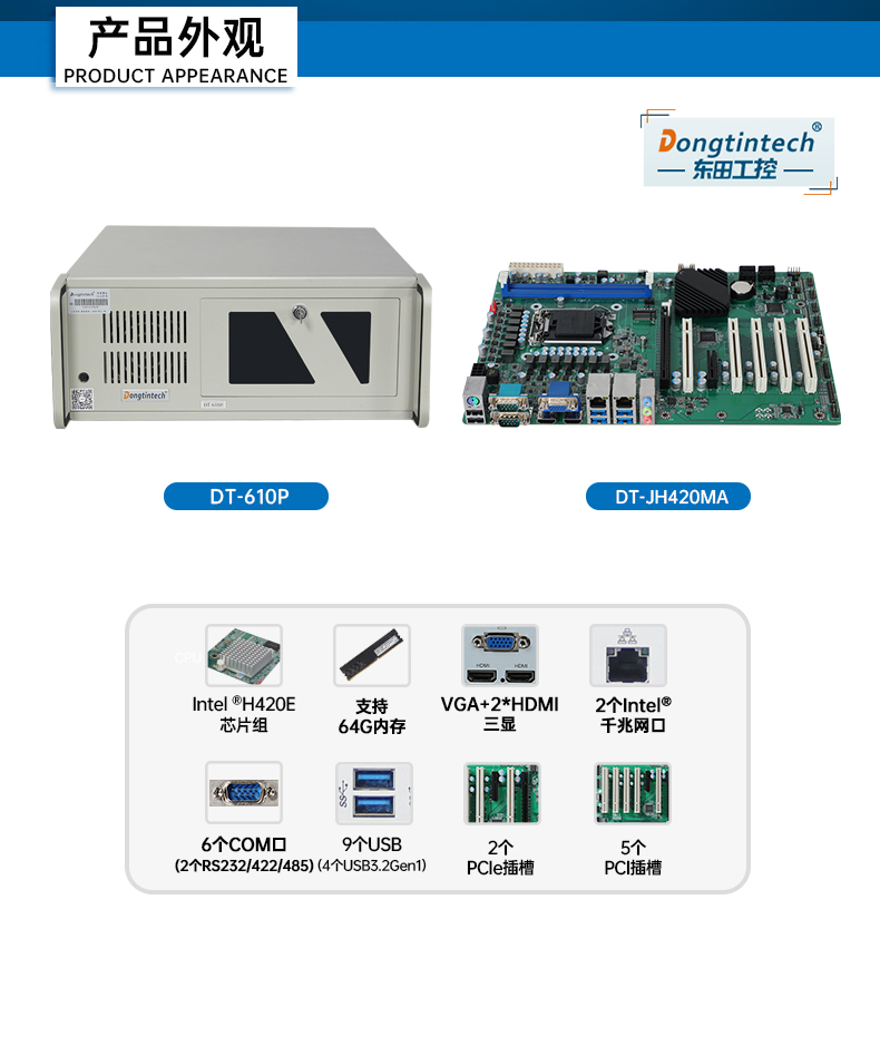 东田4U机架式工控机,DT-610P-JH420MA.jpg