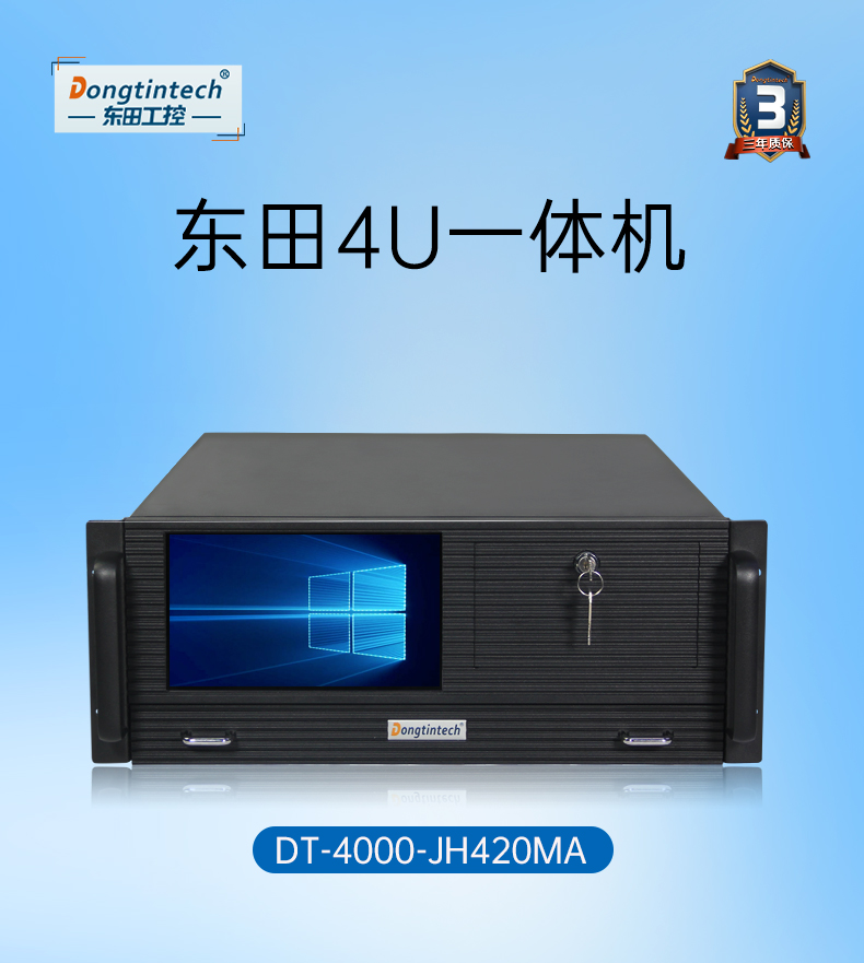 酷睿10代主机,4U触控一体机厂家,DT-4000-JH420MA.jpg