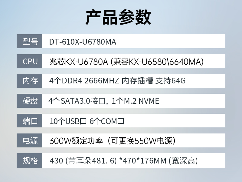 东田国产化工控机,工业控制计算机,DT-610X-U6780MA