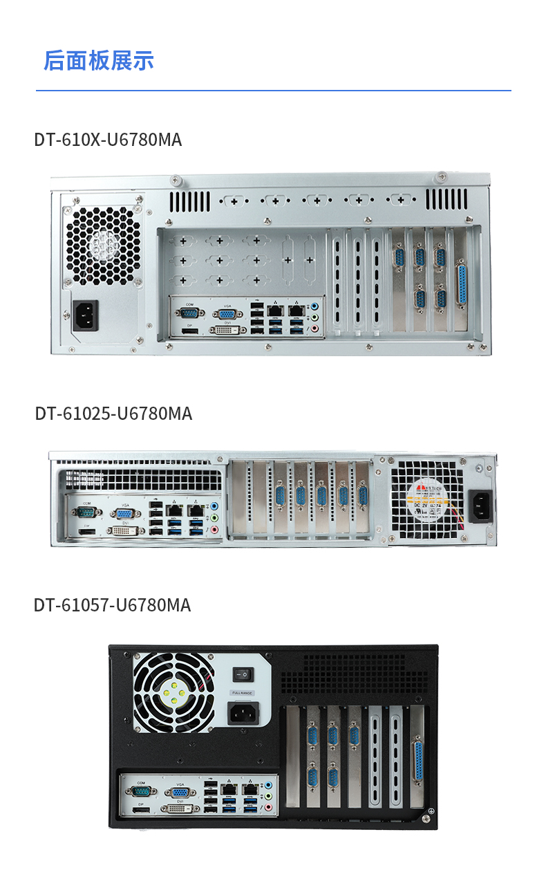 东田国产化工控机,工业控制计算机,DT-610X-U6780MA.jpg