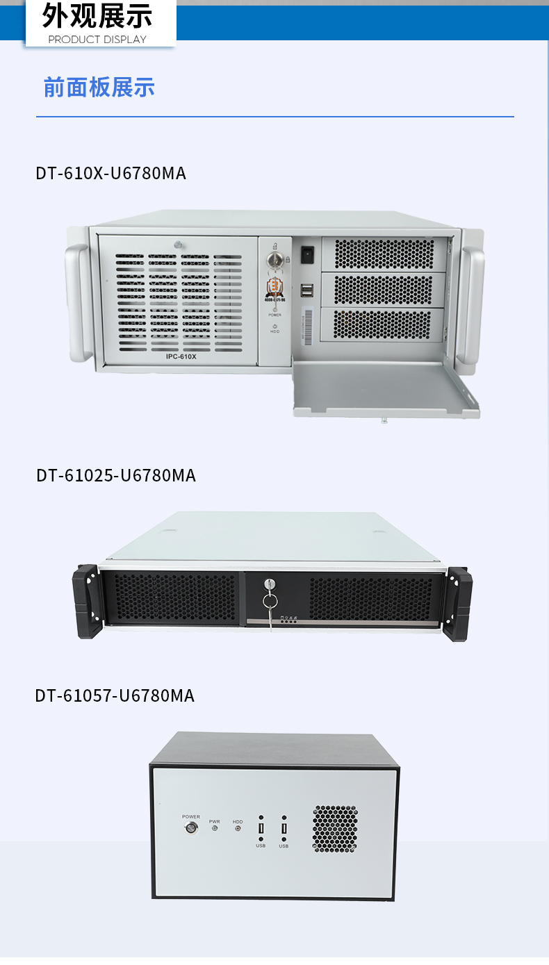 东田国产化工控机,工业控制计算机,DT-610X-U6780MA.jpg