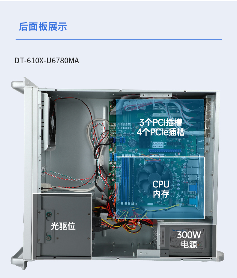 东田国产化工控机,工业控制计算机,DT-610X-U6780MA.jpg