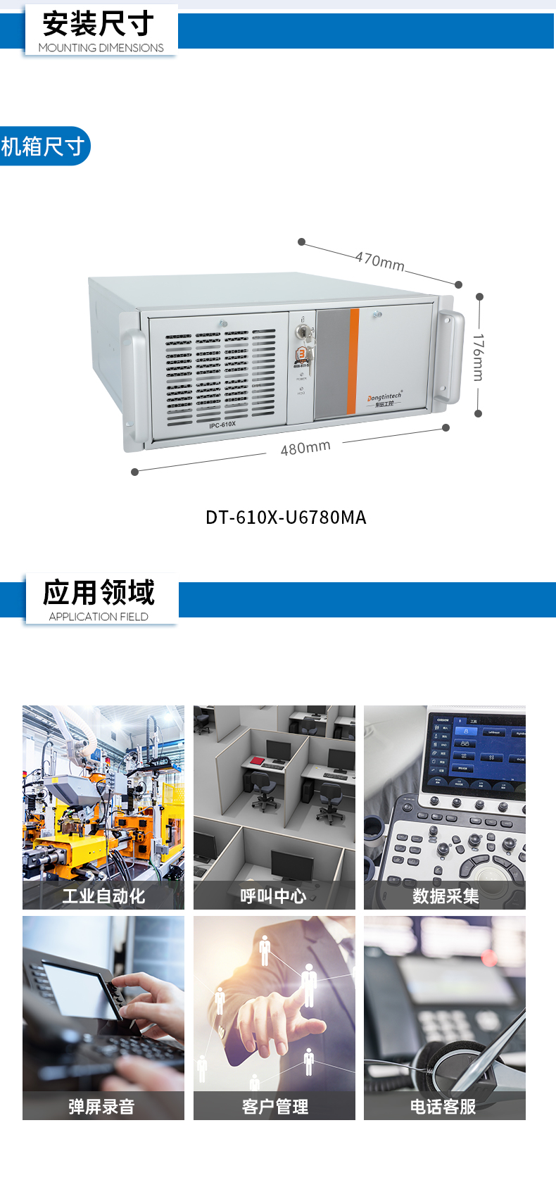 东田国产化工控机,工业控制计算机,DT-610X-U6780MA.jpg