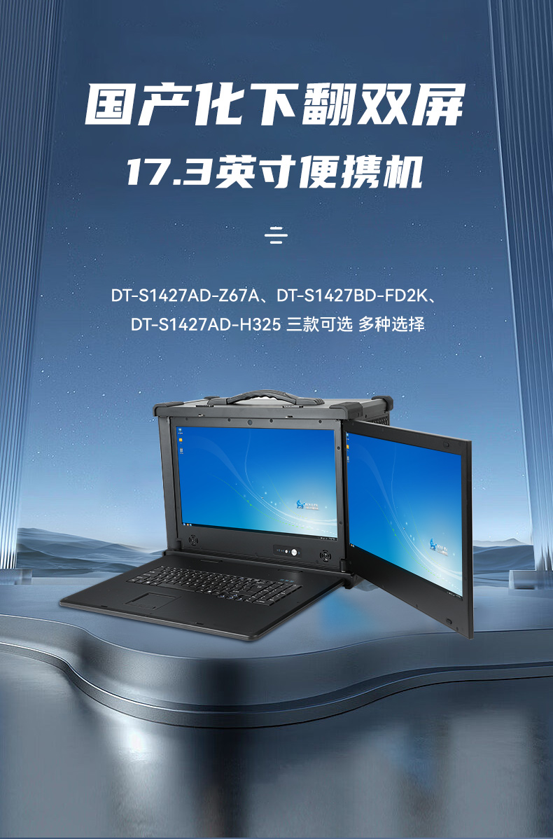 国产化加固便携机,支持独立显卡,DT-S1427AD-H325 .jpg